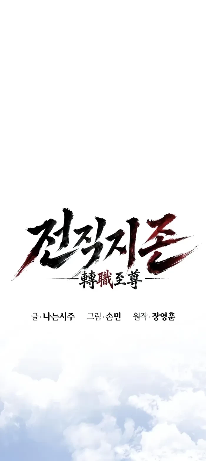The Former Supreme Chapter 3 - 16