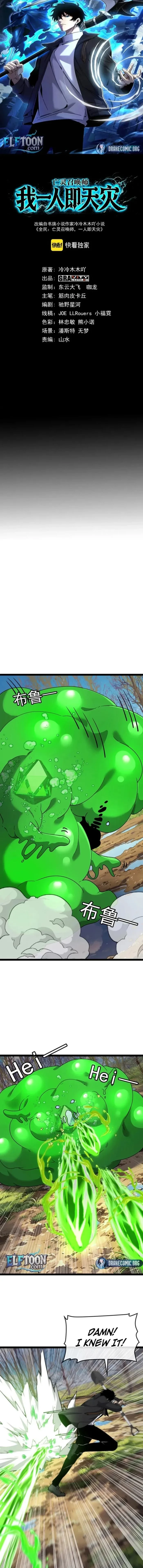 Everyone: Summoner of the Undead, I alone am a natural disaster Chapter 7 - 1