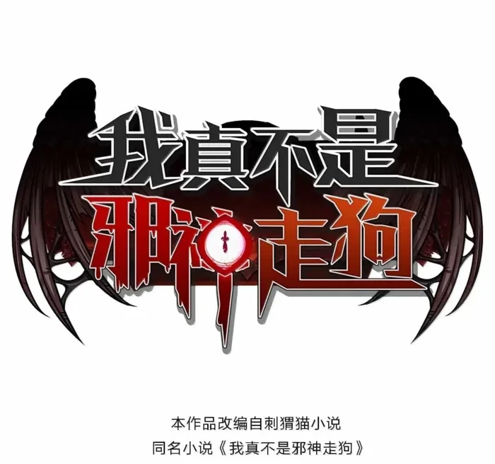 I’m Really Not The Demon God’s Lackey Chapter 196 - 1