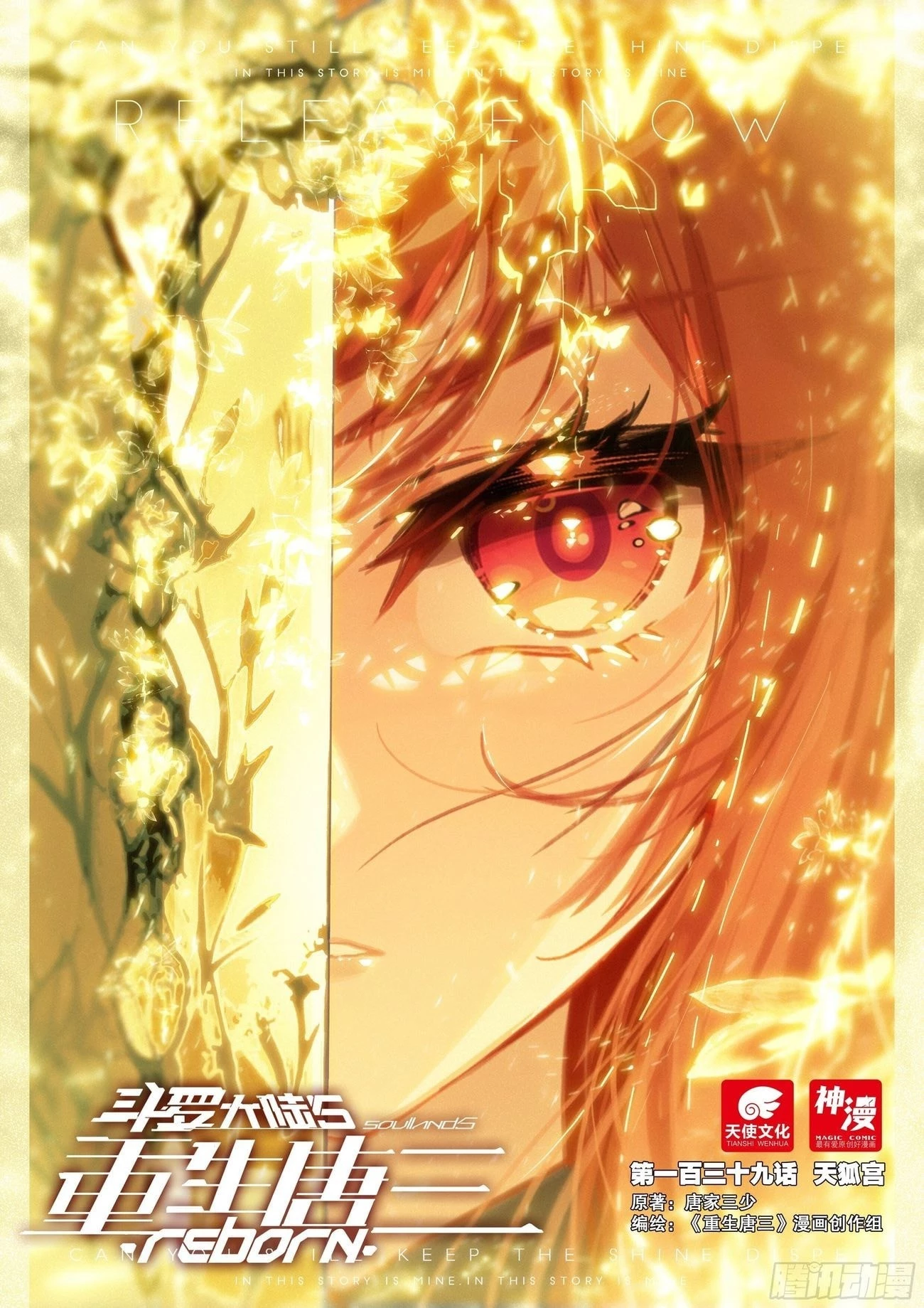 Soul Land V Chapter 139 - 1