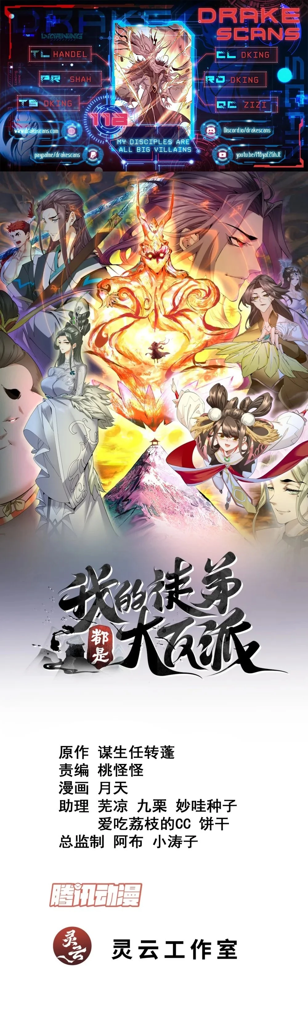 My Disciples Are All Big Villains Chapter 118 - 1