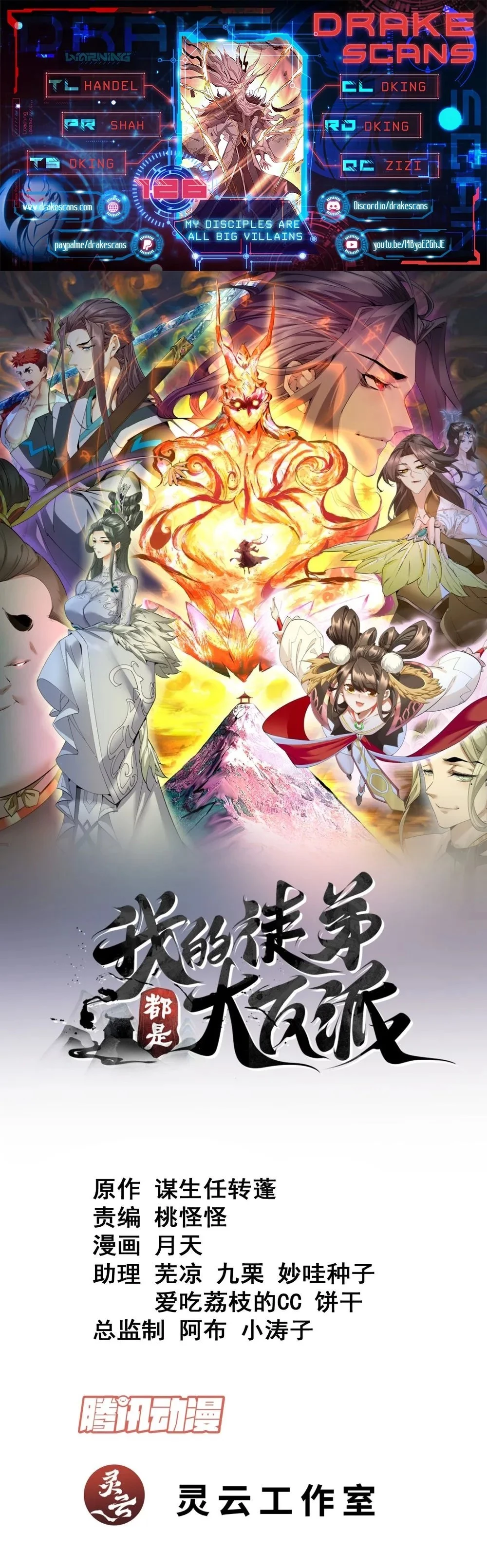 My Disciples Are All Big Villains Chapter 126 - 1