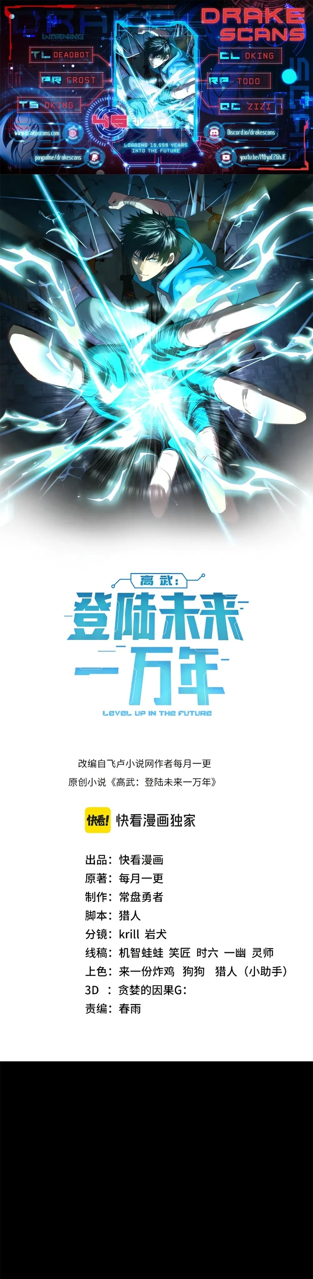 Logging 10,000 Years into the Future (Apex Future Martial Arts) Chapter 45 - 1
