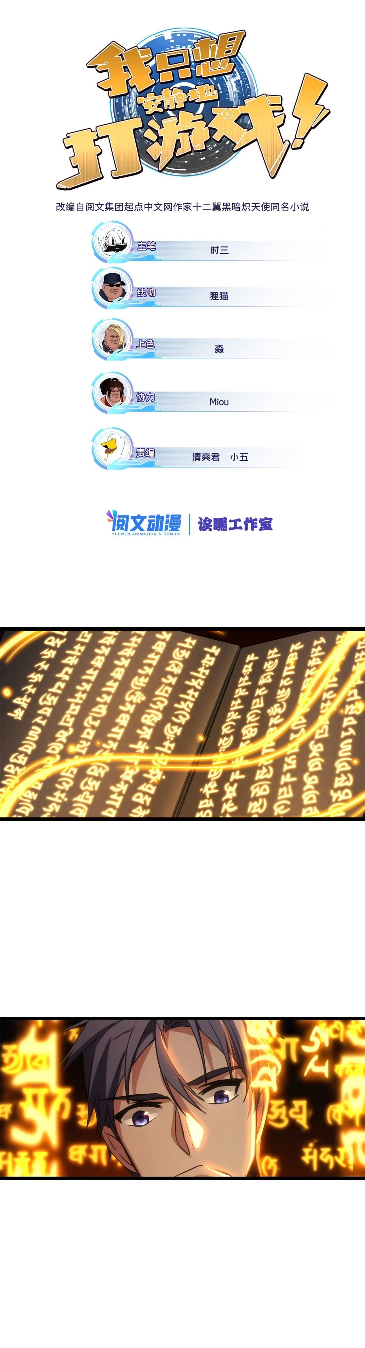 I Just Want to Game in Peace Chapter 21 - 2