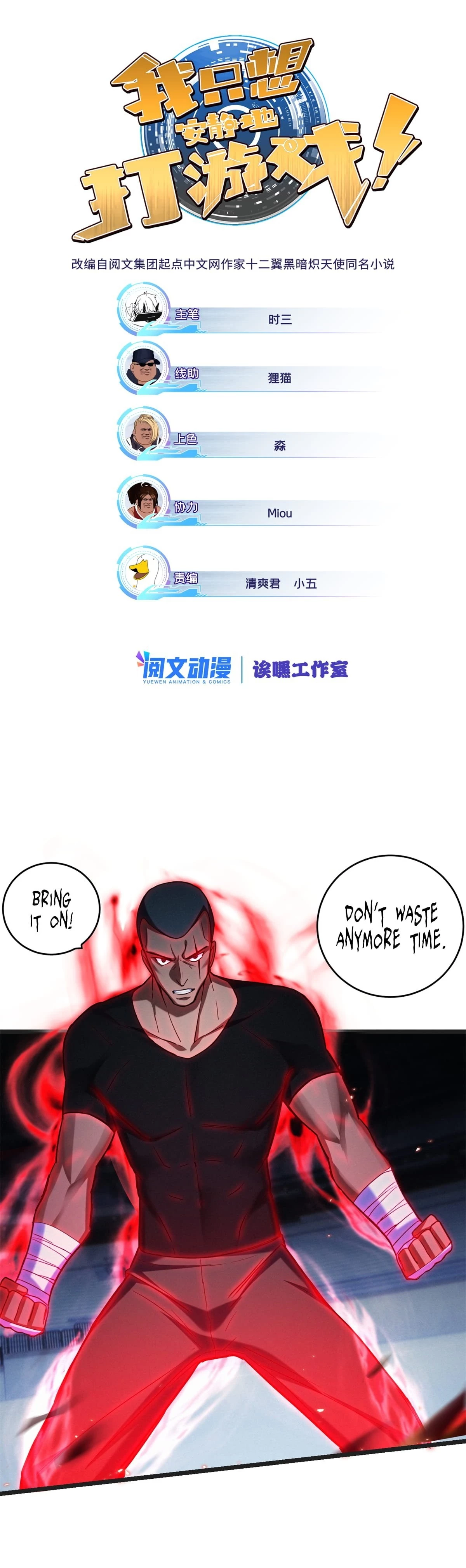 I Just Want to Game in Peace Chapter 27 - 2