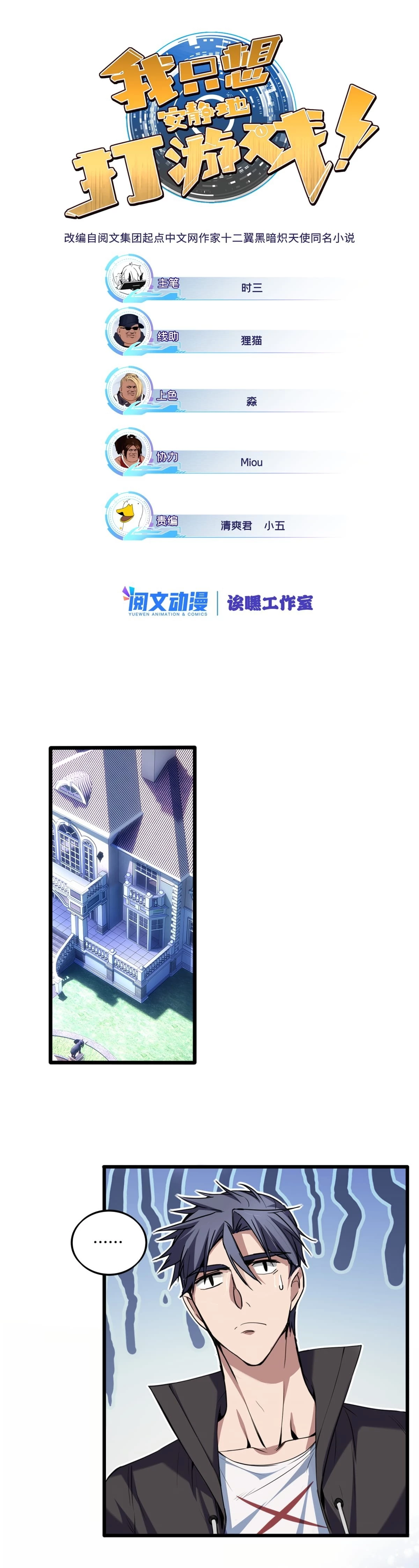 I Just Want to Game in Peace Chapter 29 - 2