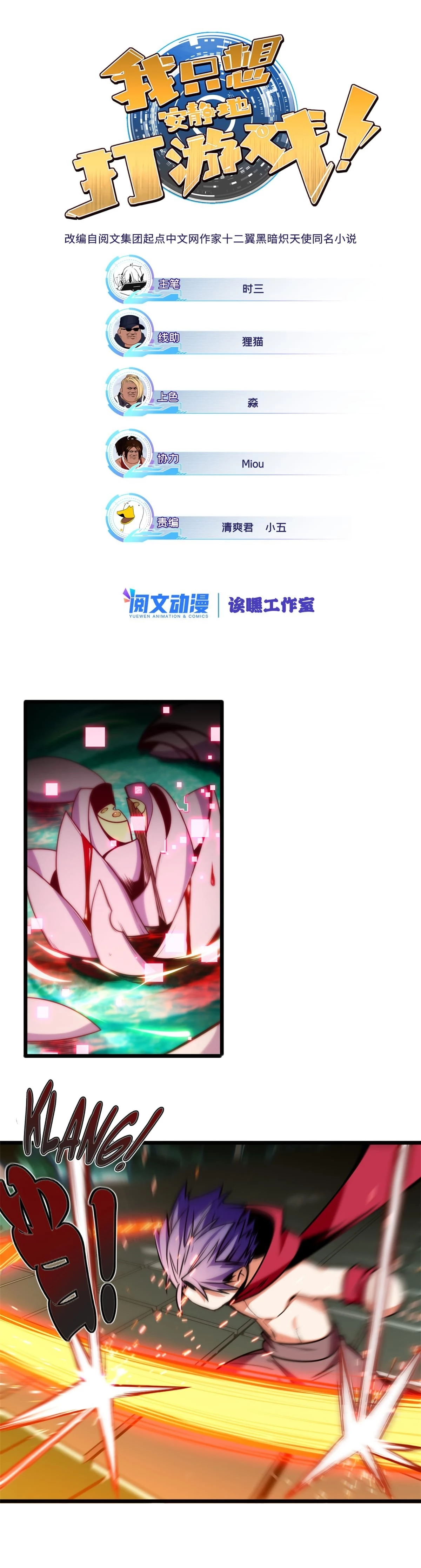 I Just Want to Game in Peace Chapter 32 - 2