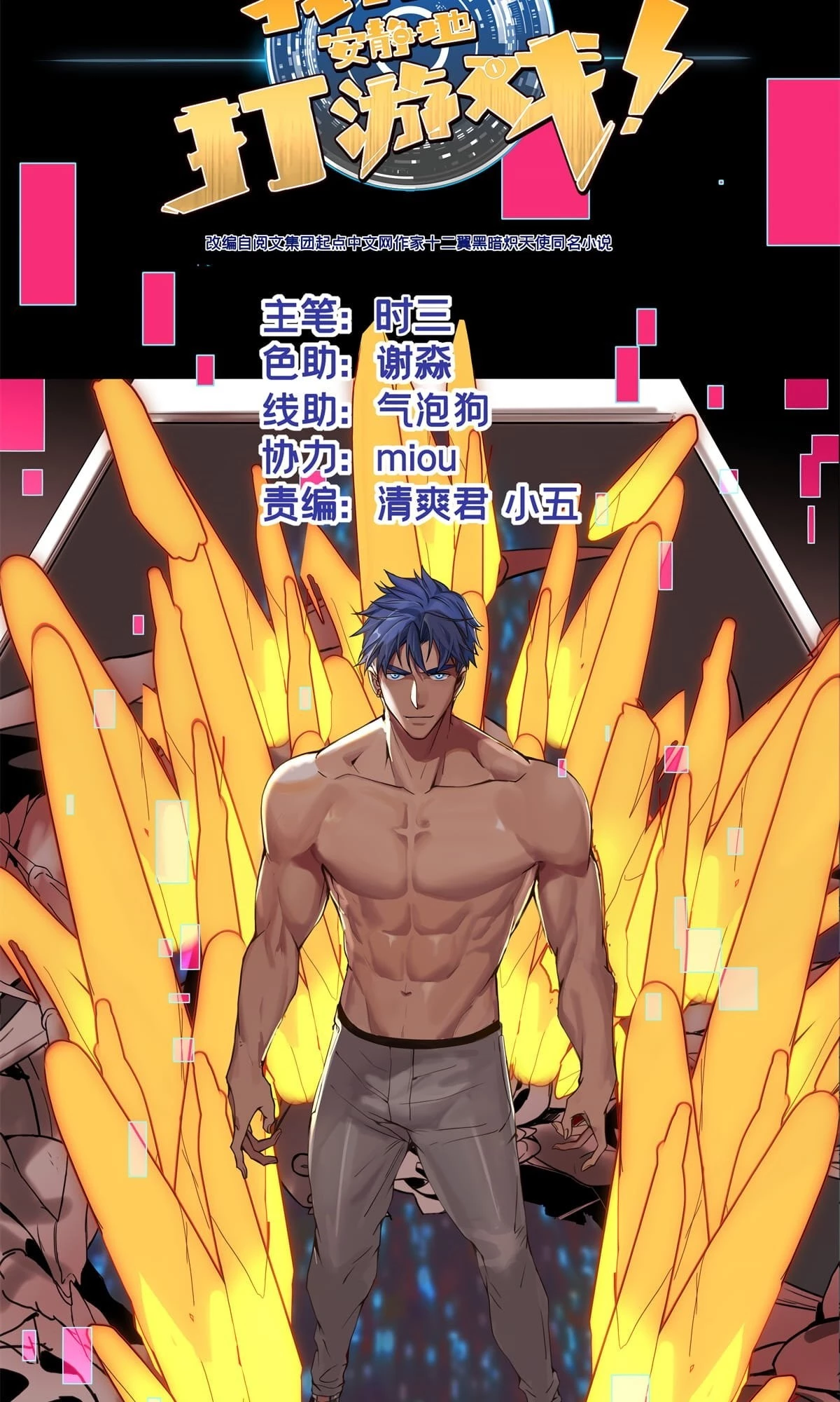 I Just Want to Game in Peace Chapter 72 - 2