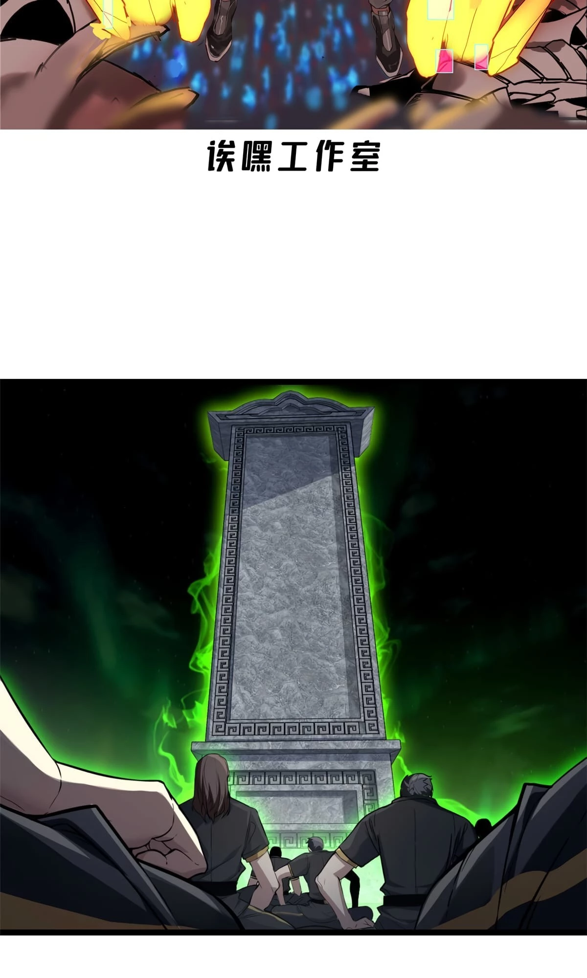 I Just Want to Game in Peace Chapter 78 - 3
