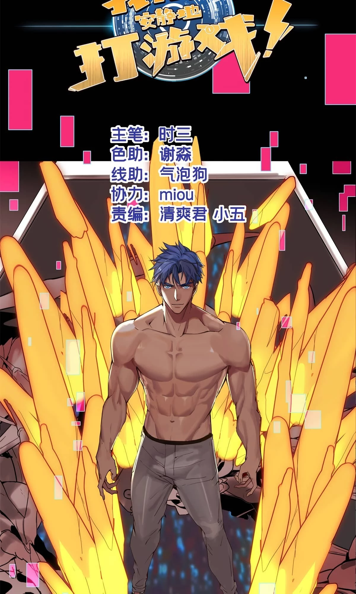 I Just Want to Game in Peace Chapter 86 - 2