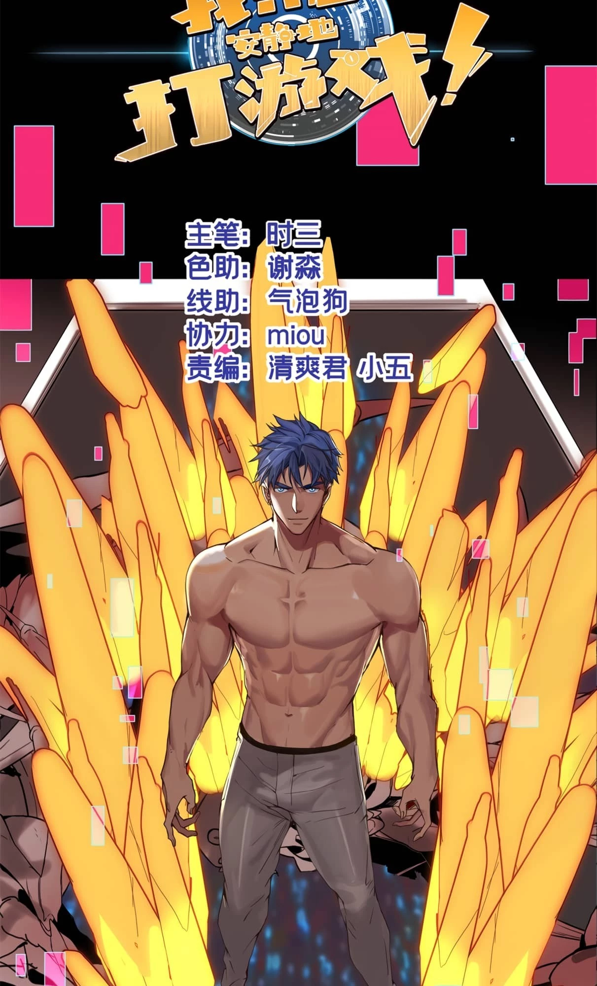 I Just Want to Game in Peace Chapter 94 - 2