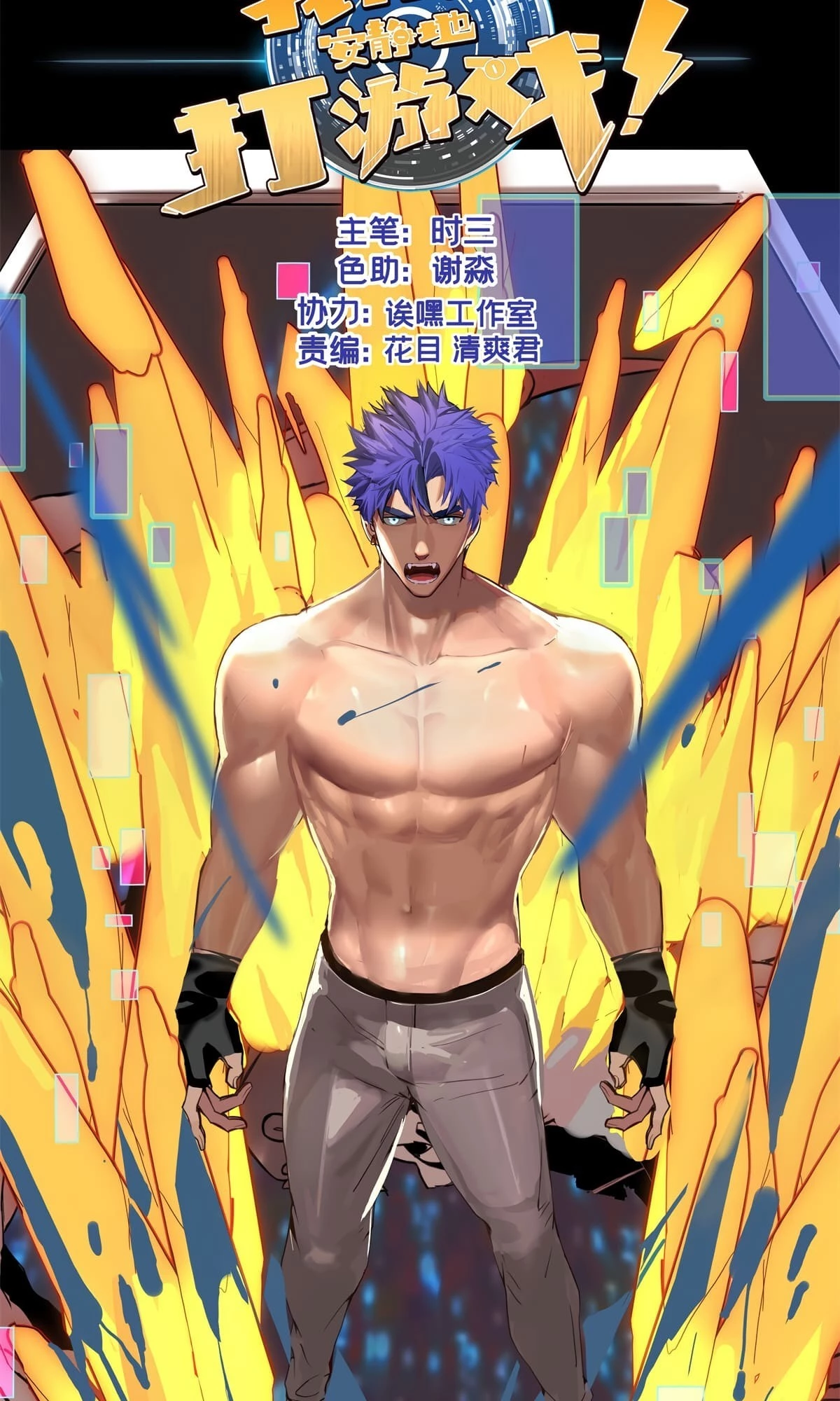 I Just Want to Game in Peace Chapter 120 - 2