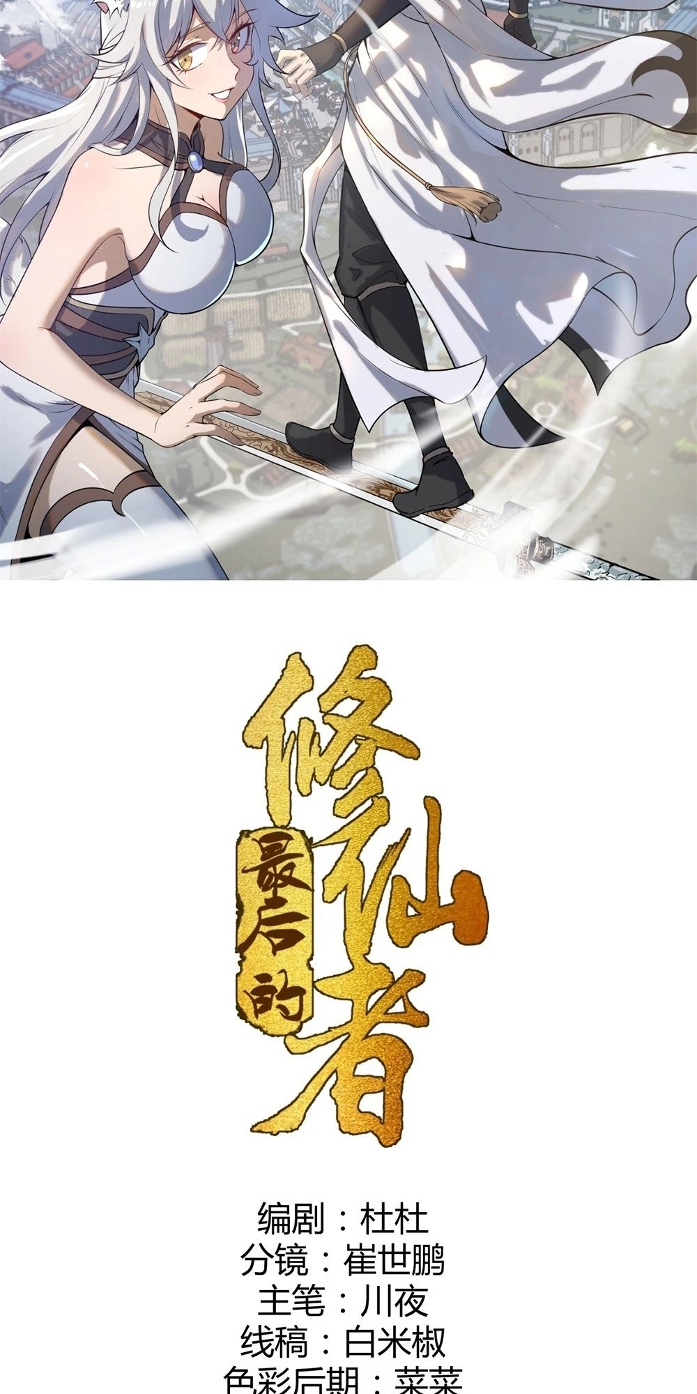 The Last Cultivator Chapter 3 - 2