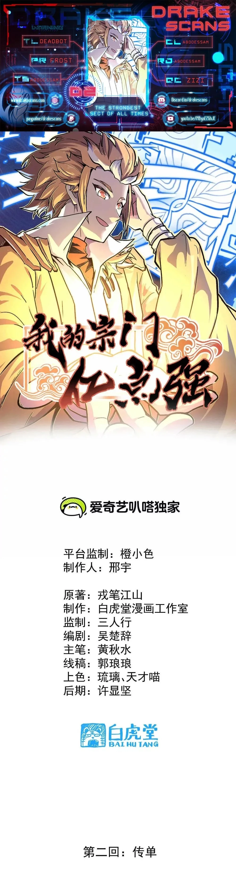 The Strongest Sect of All Times Chapter 2 - 1