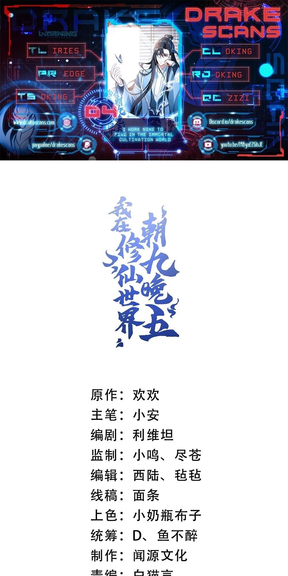 I Work Nine to Five in the Immortal Cultivation World Chapter 4 - 1