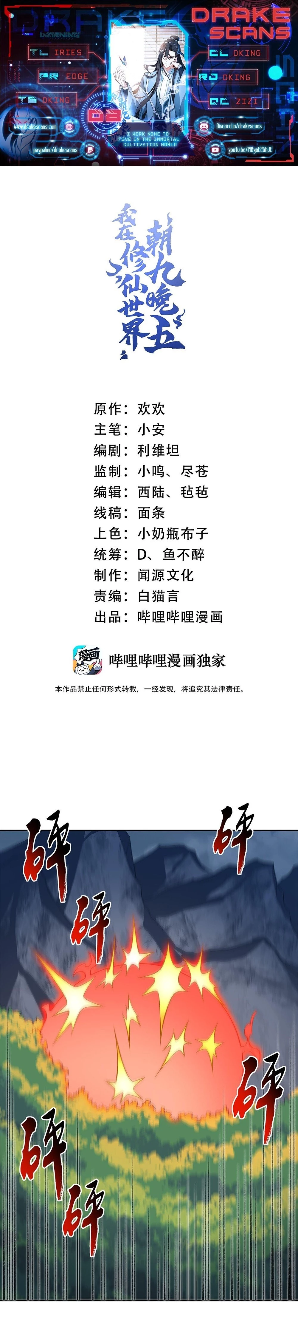 I Work Nine to Five in the Immortal Cultivation World Chapter 8 - 1