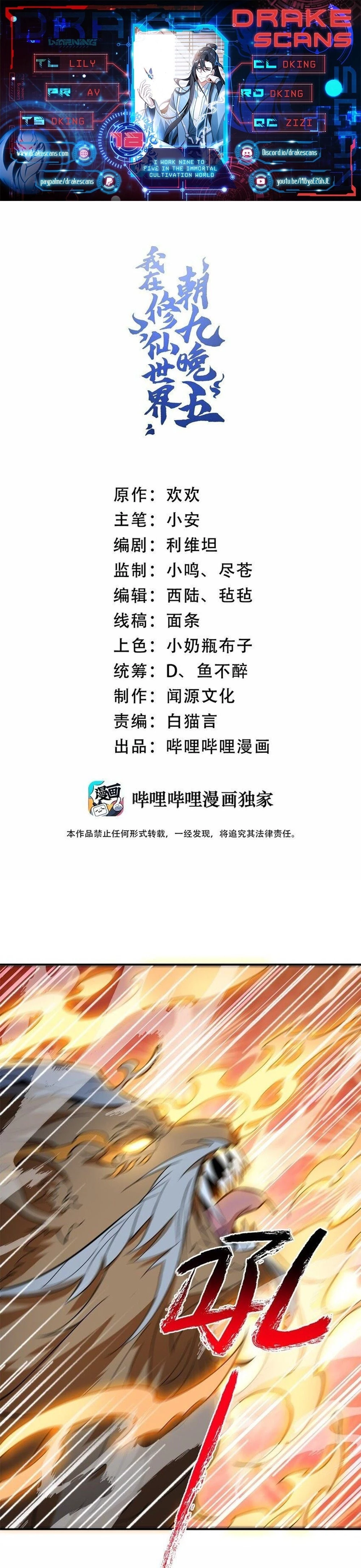 I Work Nine to Five in the Immortal Cultivation World Chapter 18 - 1