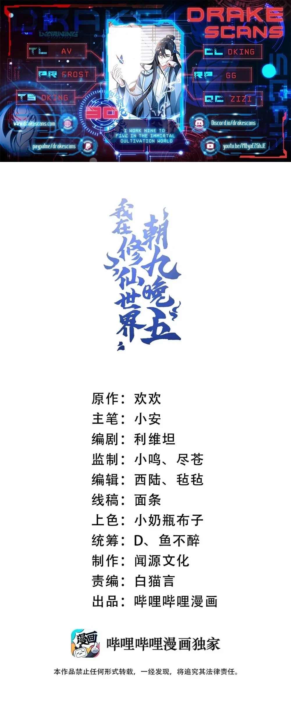 I Work Nine to Five in the Immortal Cultivation World Chapter 30 - 1