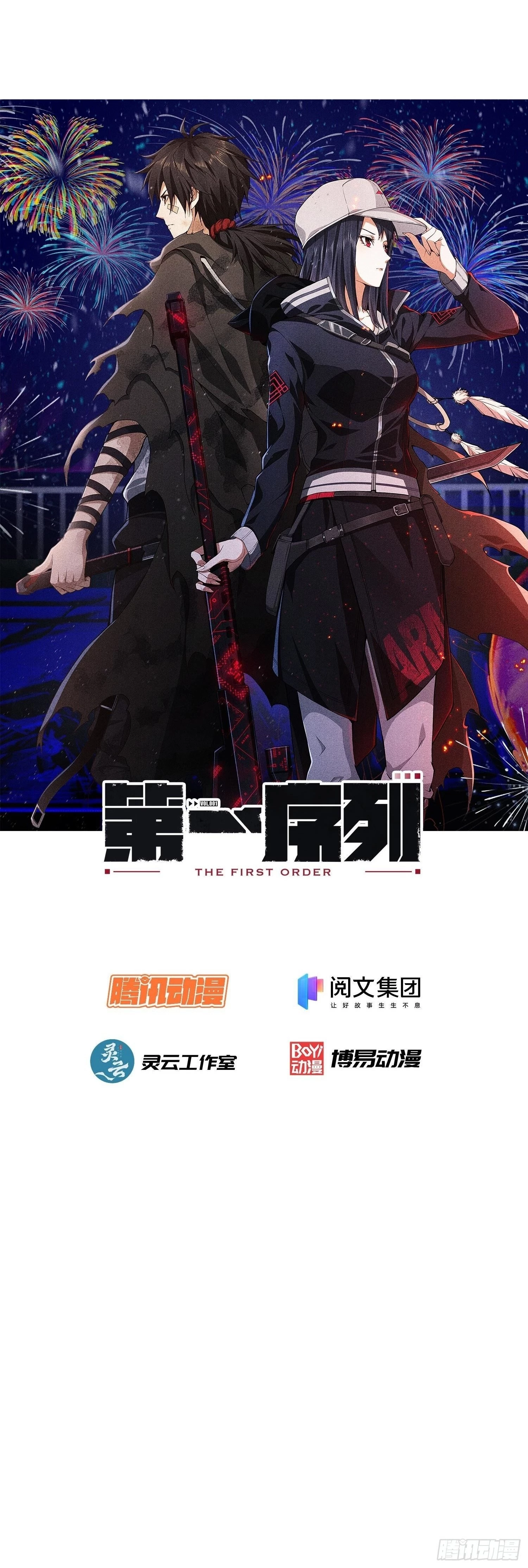 The First Sequence Chapter 49 - 2