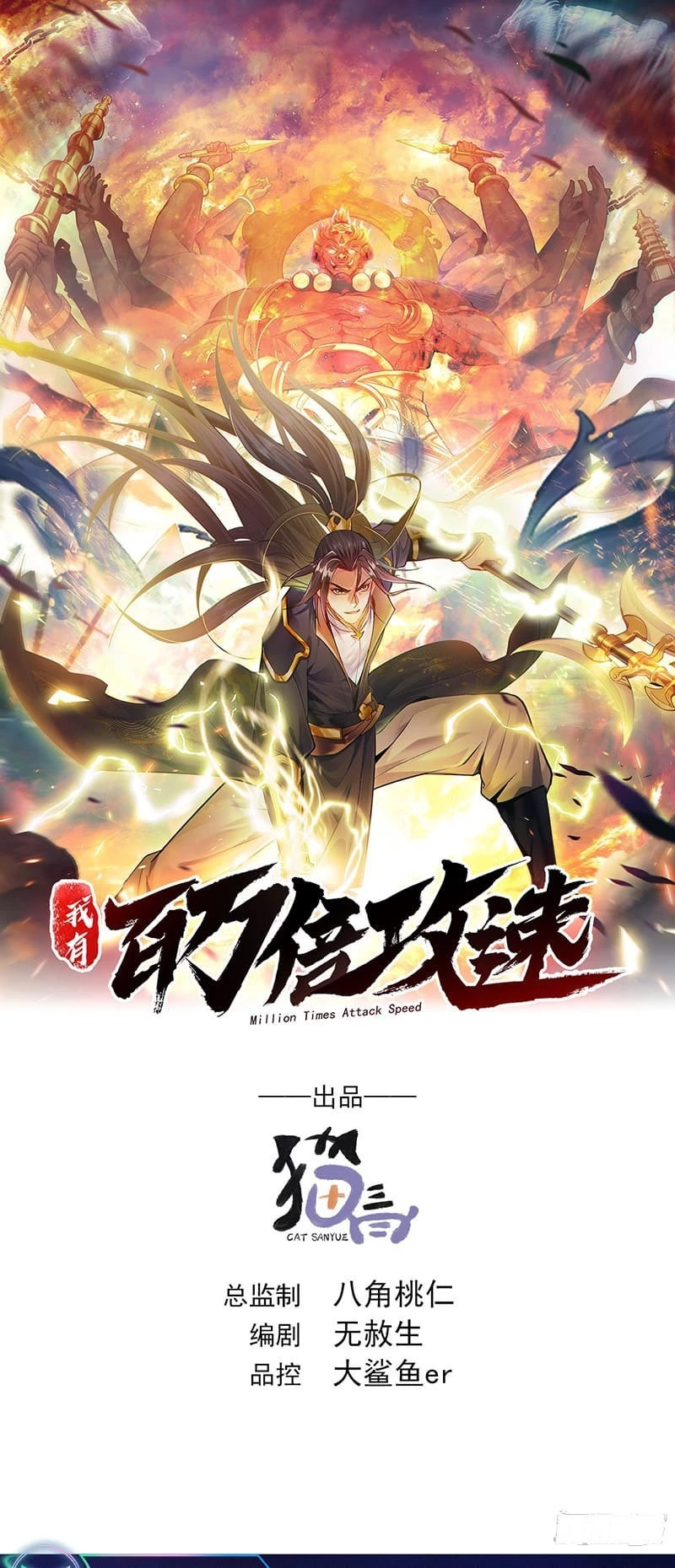 Million Times Attack Speed Chapter 19 - 2