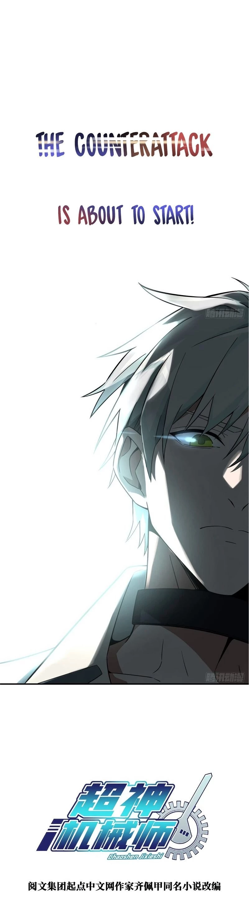 The Legendary Mechanic Chapter 0 - 5