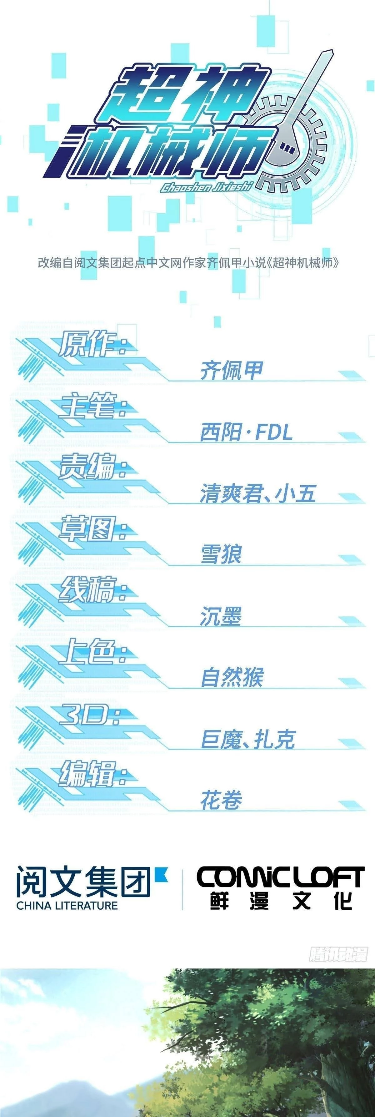 The Legendary Mechanic Chapter 15 - 2