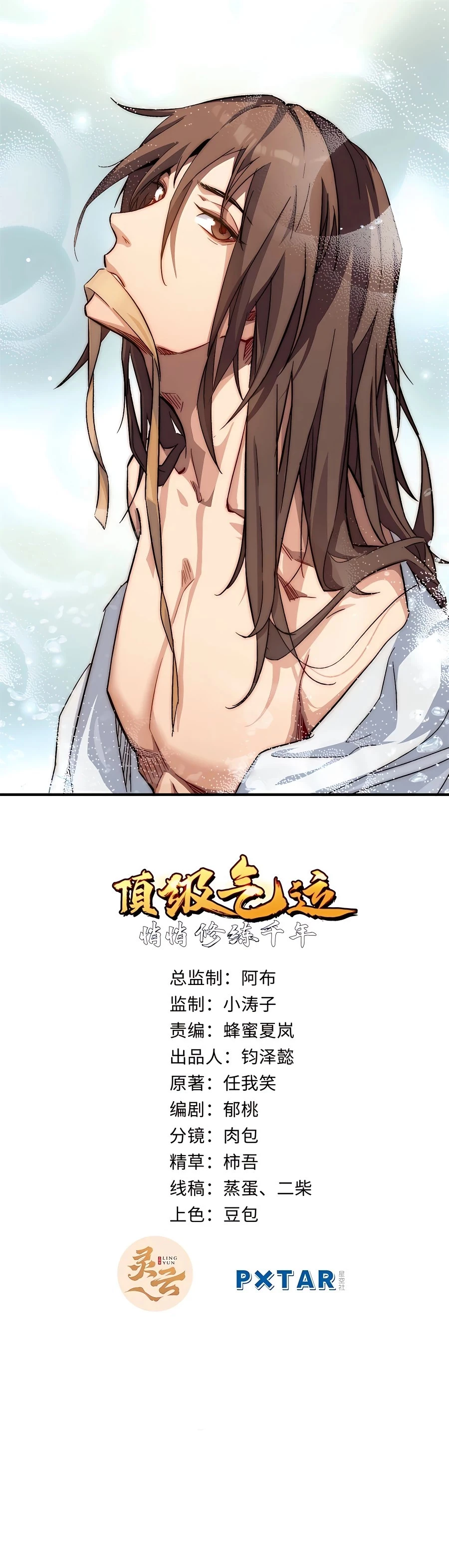 Top Tier Providence Chapter 43 - 2