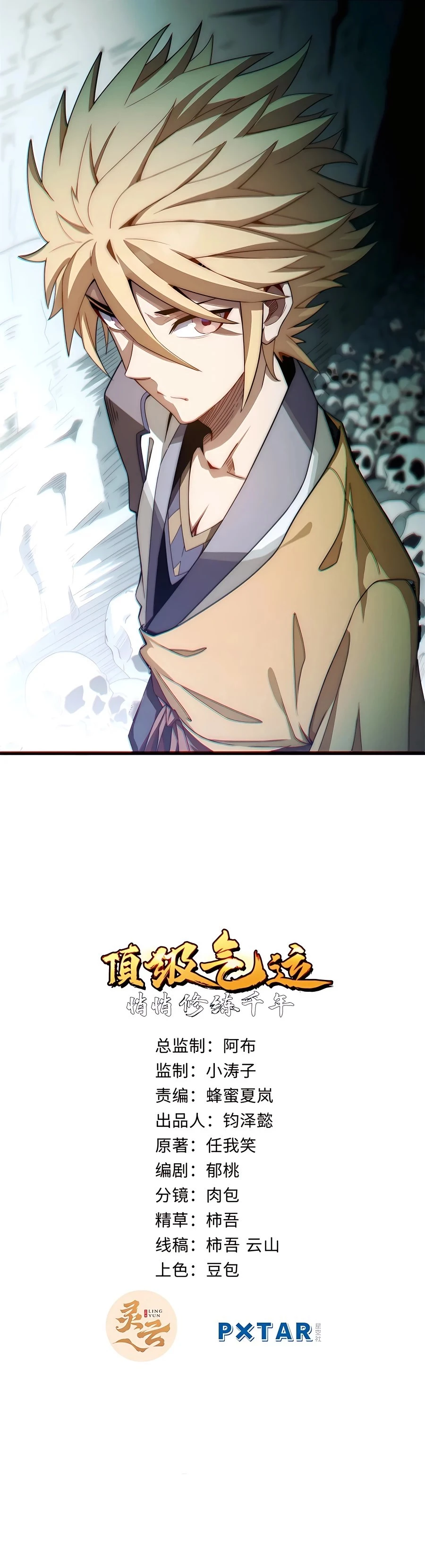 Top Tier Providence Chapter 57 - 2