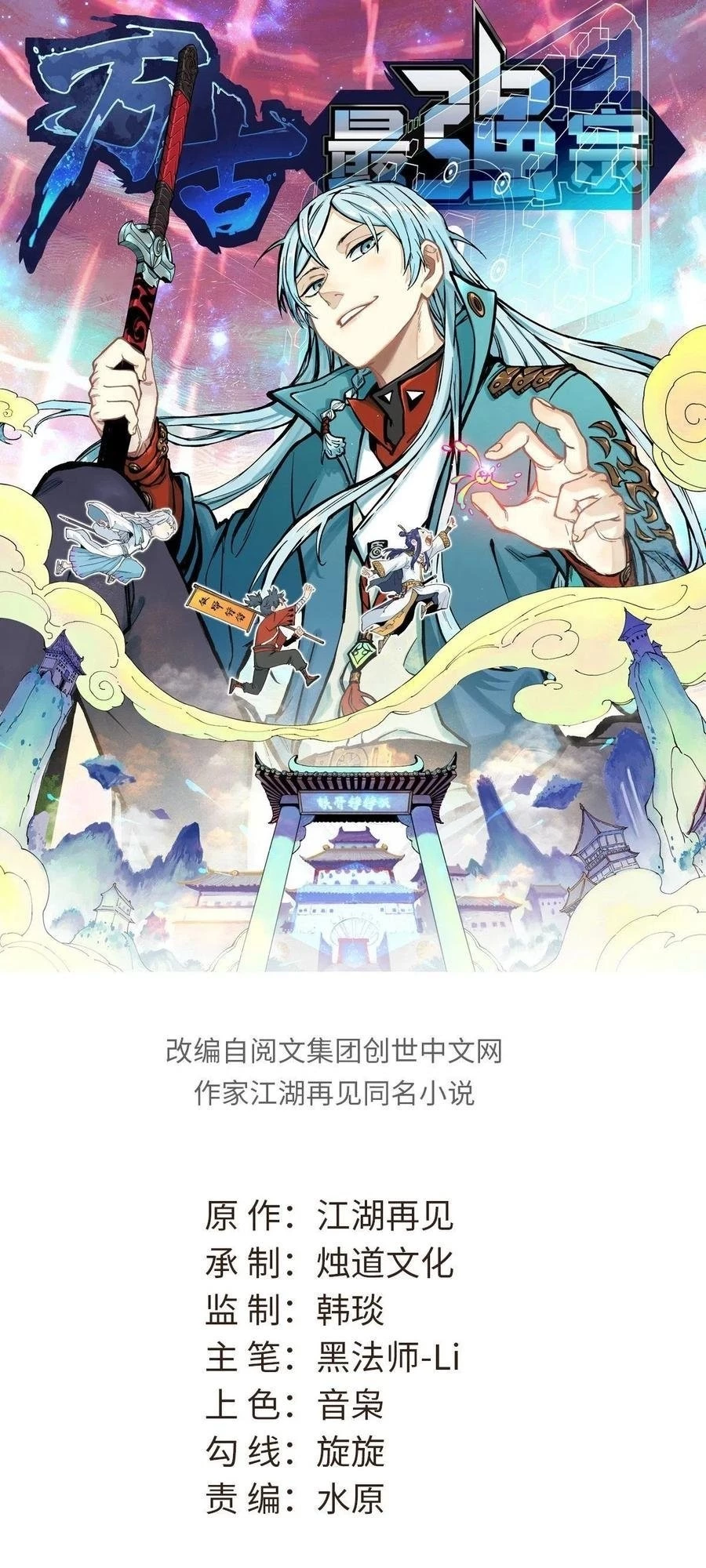 All Hail the Sect Leader Chapter 87 - 2