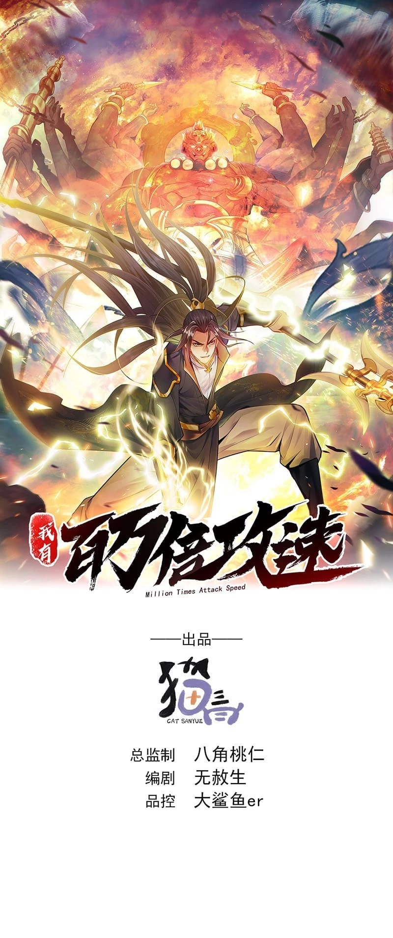 Million Times Attack Speed Chapter 21 - 2