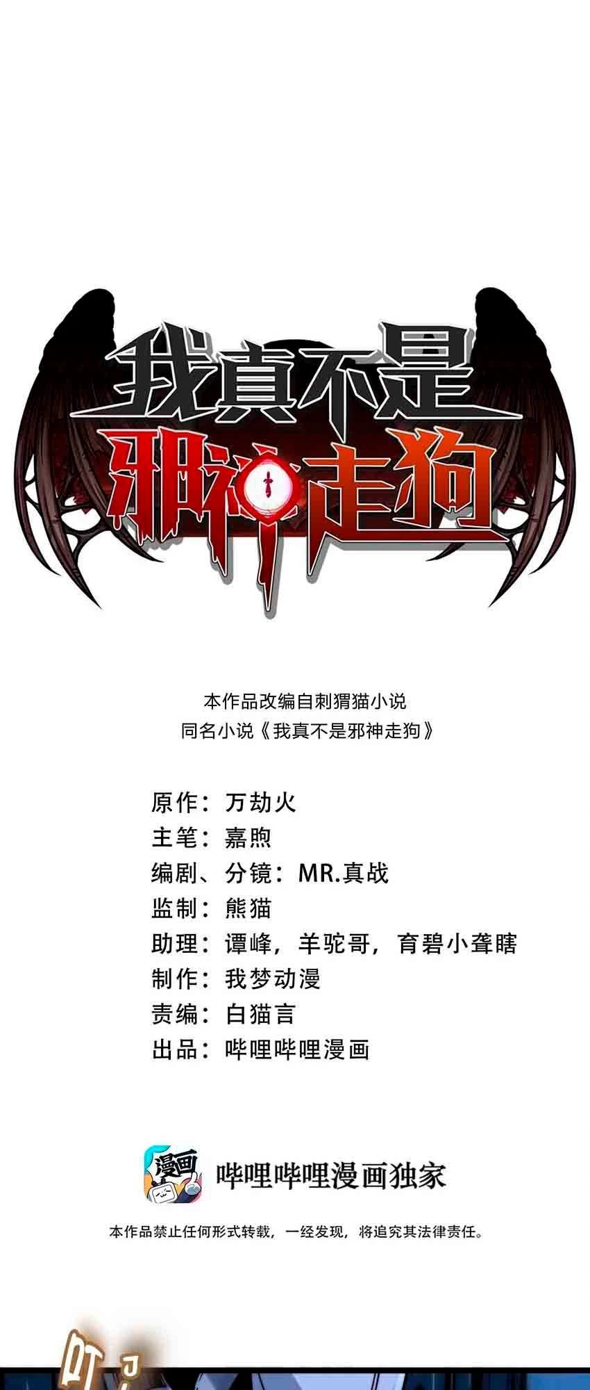 I'm Really Not the Demon God's Lackey Chapter 41 - 2