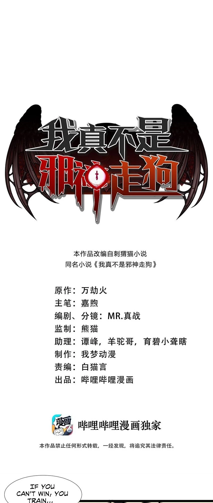 I'm Really Not the Demon God's Lackey Chapter 42 - 2