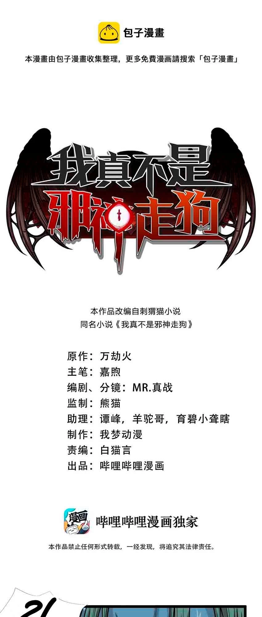 I'm Really Not the Demon God's Lackey Chapter 44 - 2