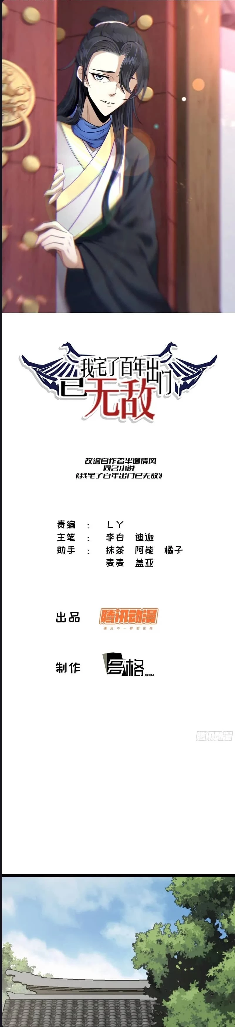Invincible After 100 Years of Seclusion Chapter 39 - 2