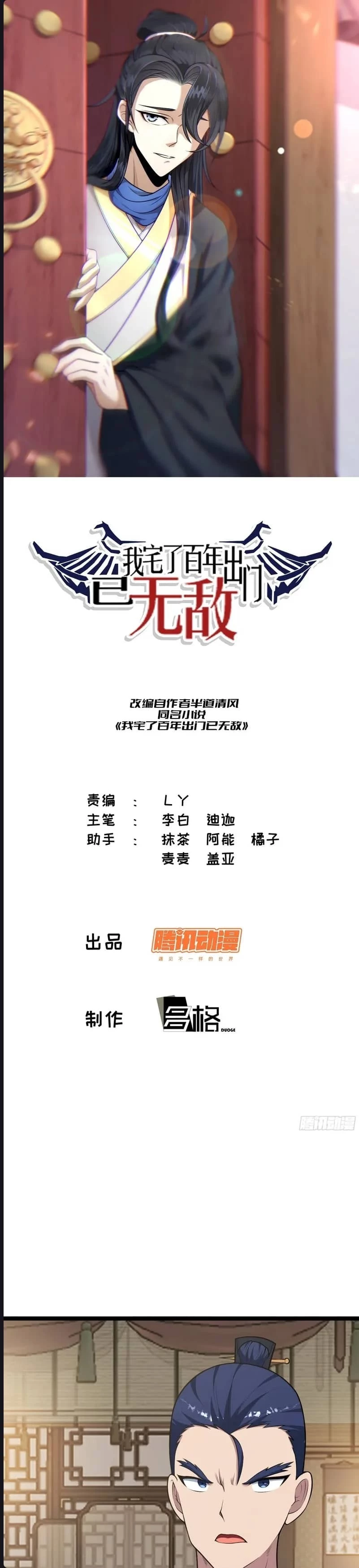 Invincible After 100 Years of Seclusion Chapter 40 - 2