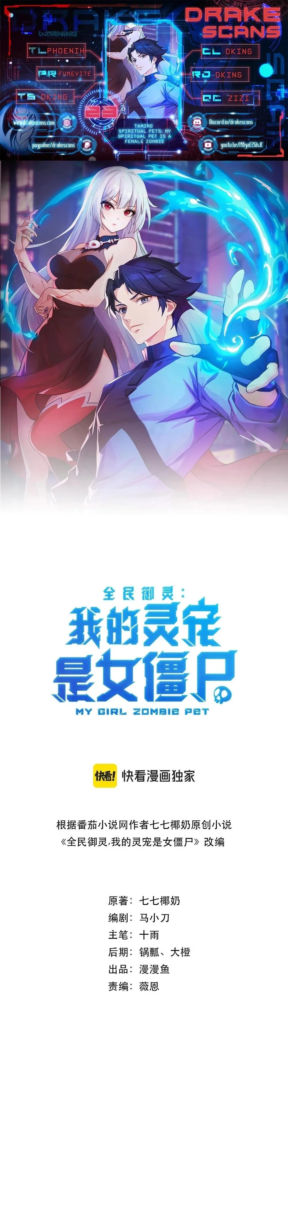 Taming Spiritual Pets: My Spiritual Pet is a Female Zombie Chapter 23 - 1