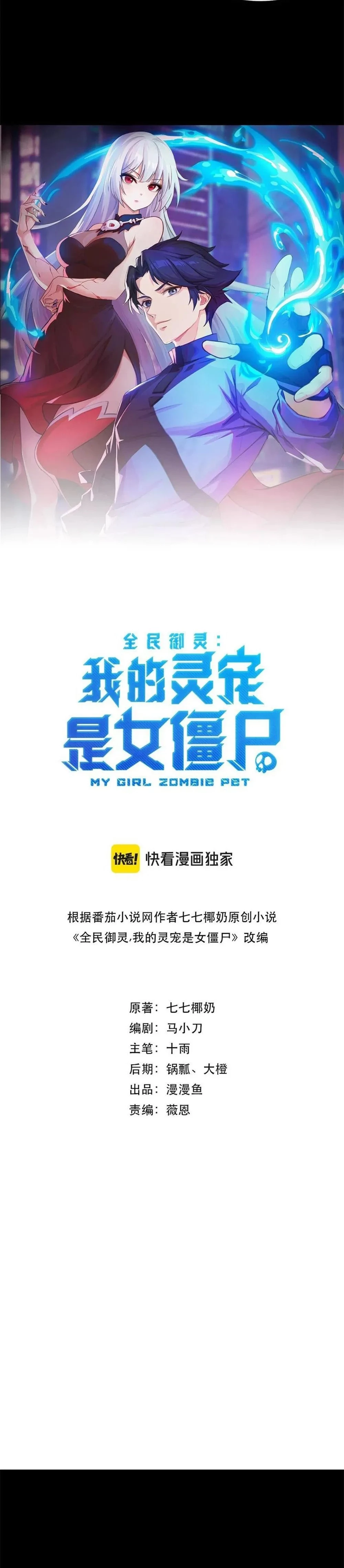 Taming Spiritual Pets: My Spiritual Pet is a Female Zombie Chapter 30 - 3