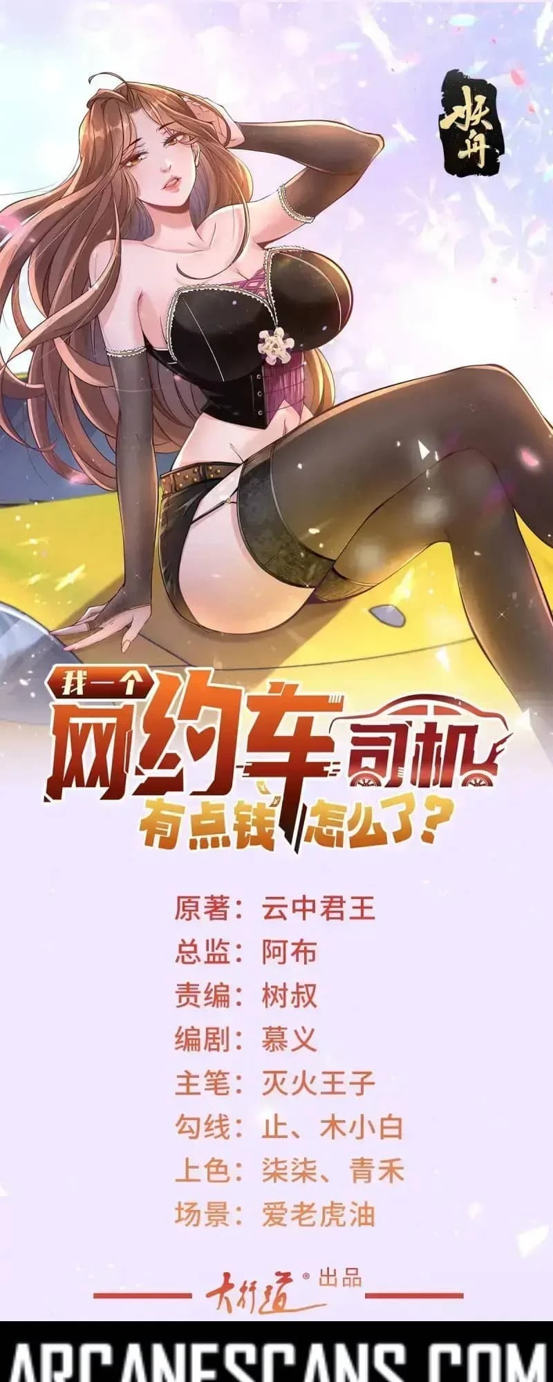 Legendary Car-Hailing System Chapter 11 - 1