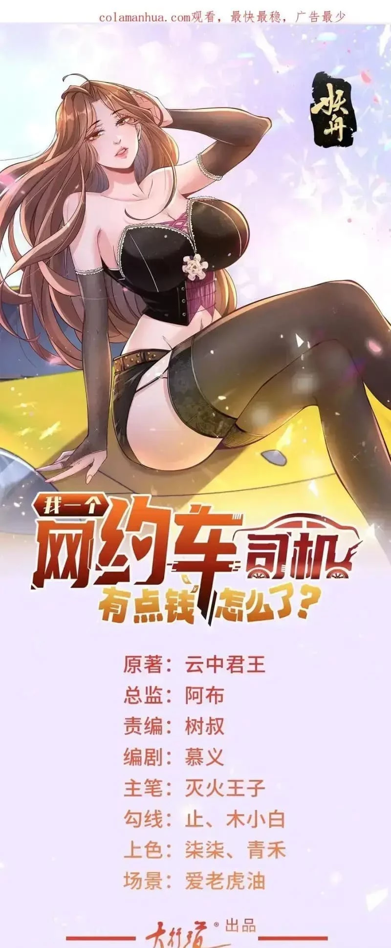 Legendary Car-Hailing System Chapter 44 - 1