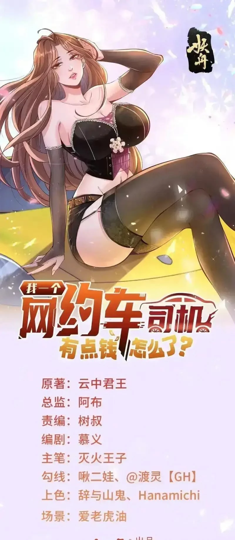 Legendary Car-Hailing System Chapter 49 - 1