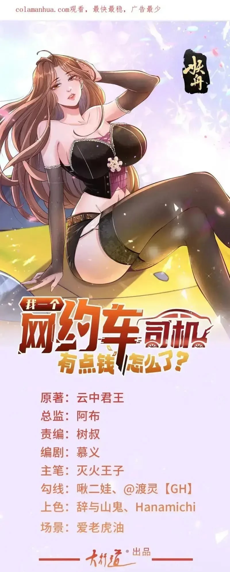 Legendary Car-Hailing System Chapter 50 - 1