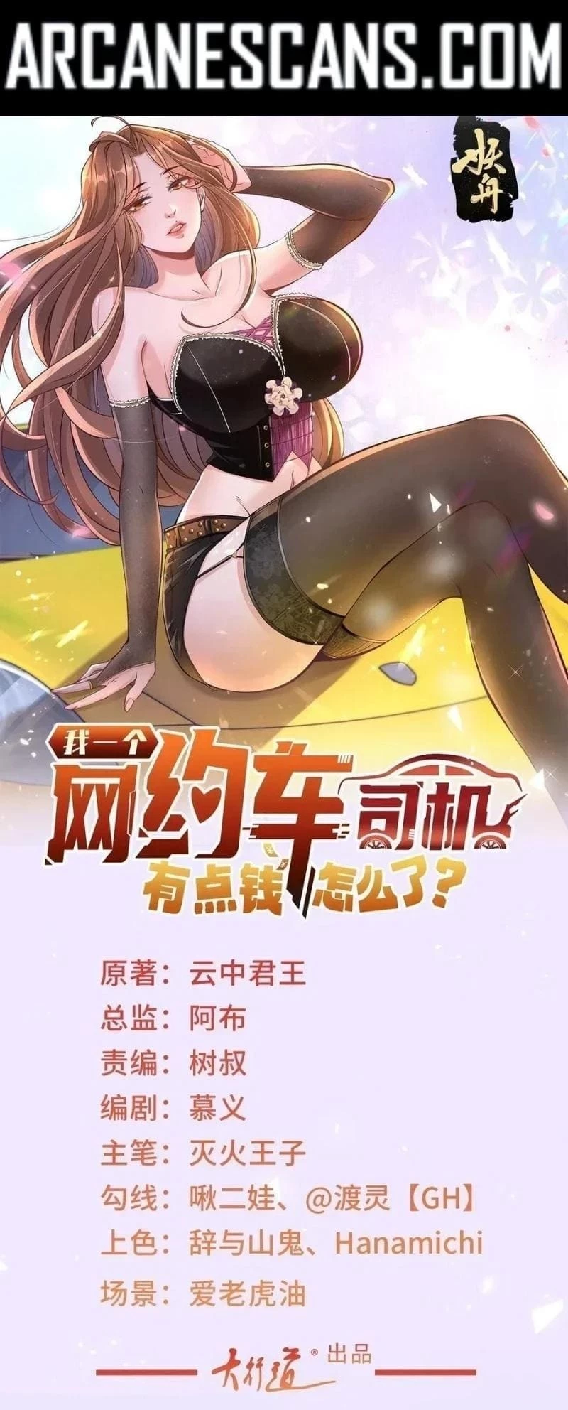 Legendary Car-Hailing System Chapter 59 - 1