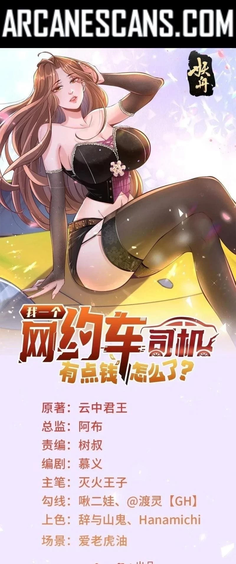 Legendary Car-Hailing System Chapter 60 - 1