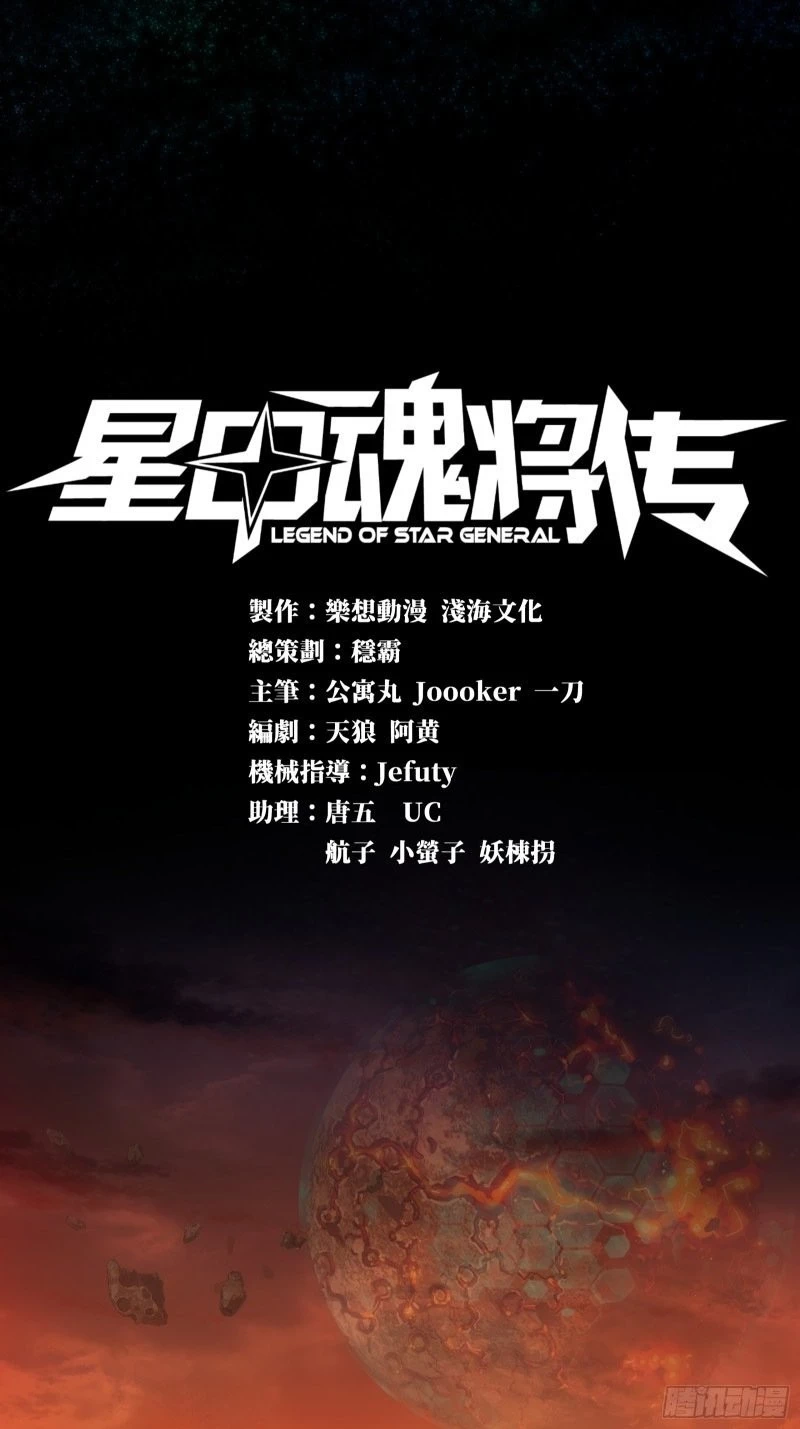 Legend of Star General Chapter 1 - 1