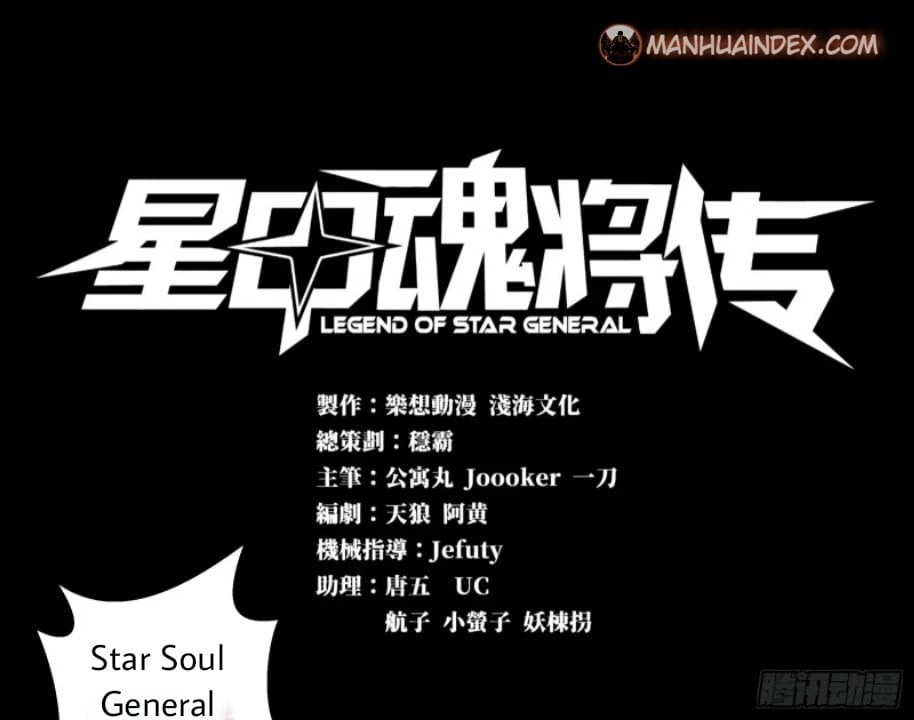 Legend of Star General Chapter 2 - 2