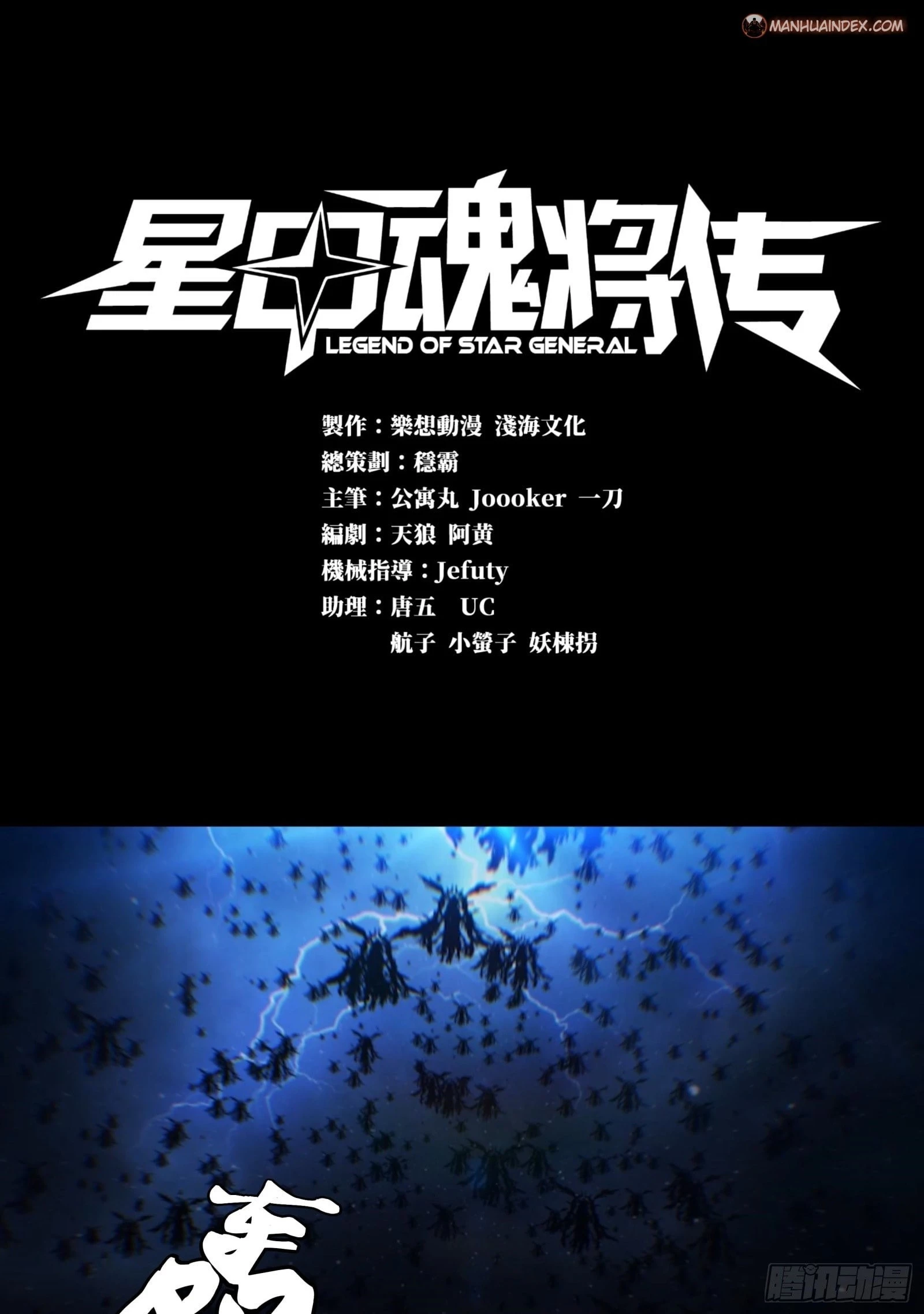 Legend of Star General Chapter 4 - 2