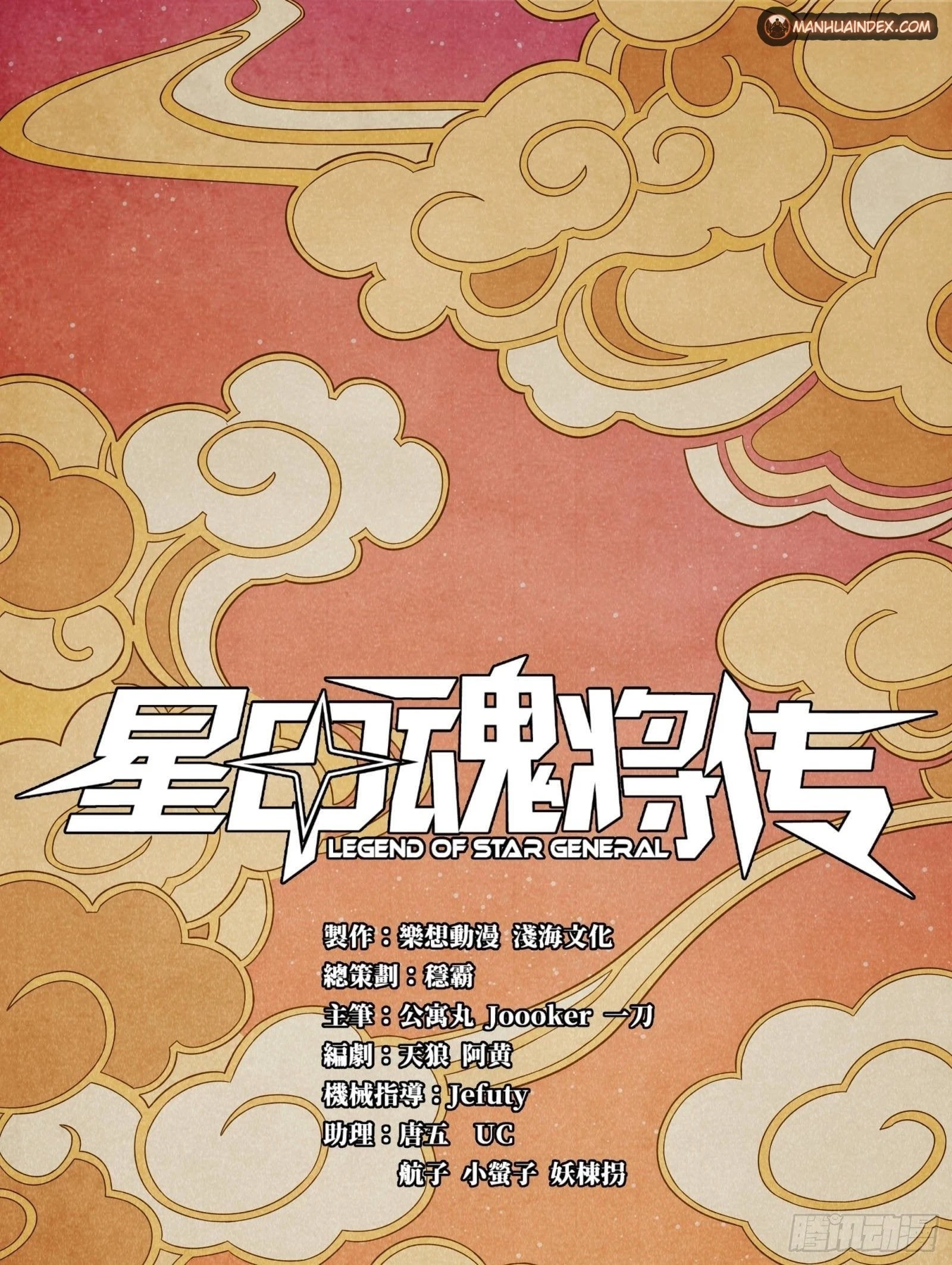 Legend of Star General Chapter 7 - 2