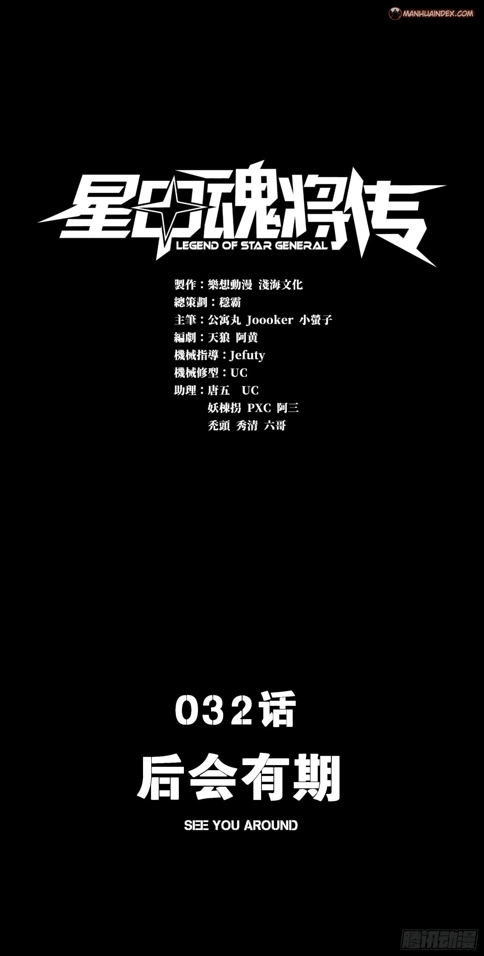 Legend of Star General Chapter 32 - 2