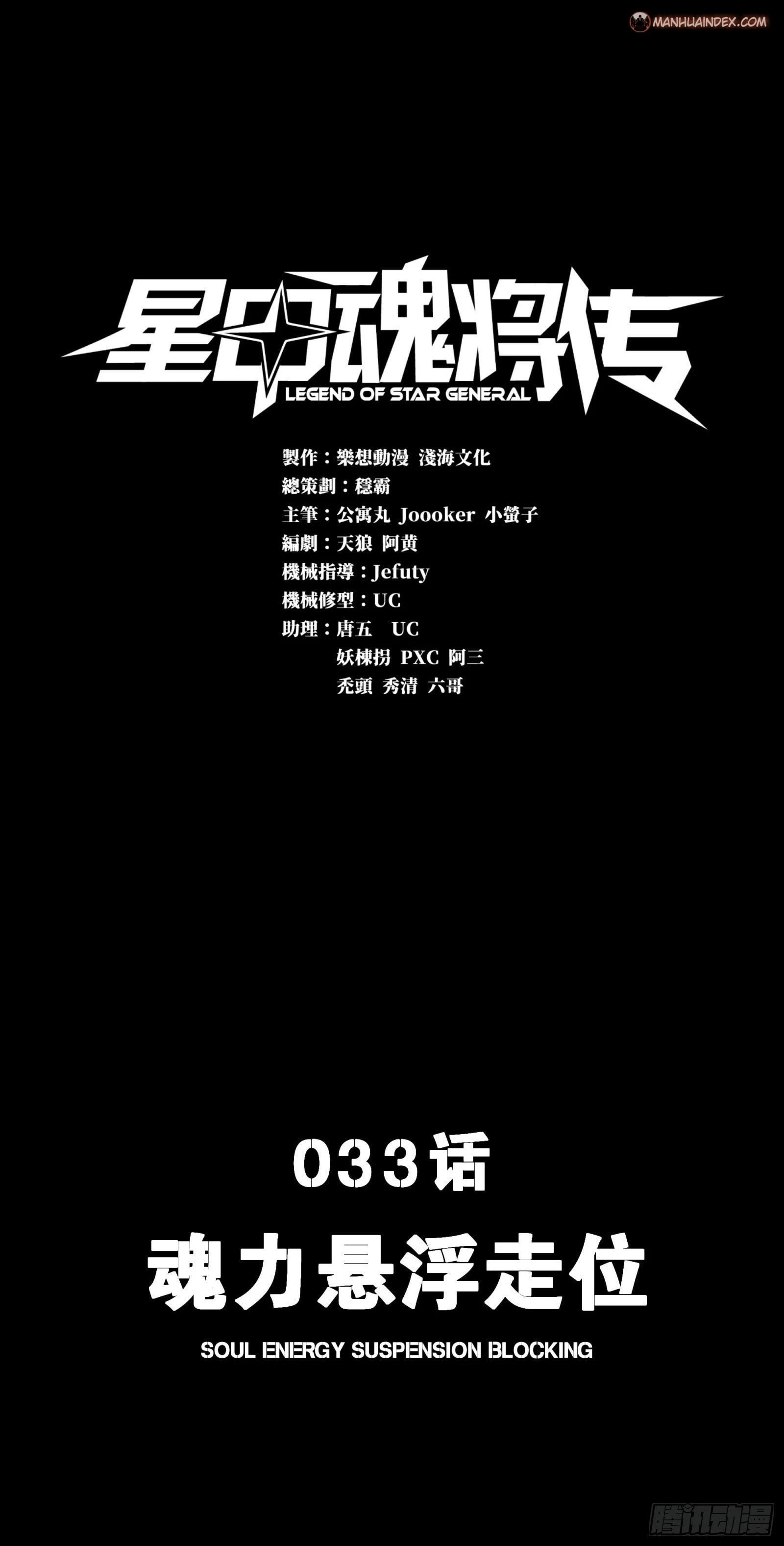 Legend of Star General Chapter 33 - 2