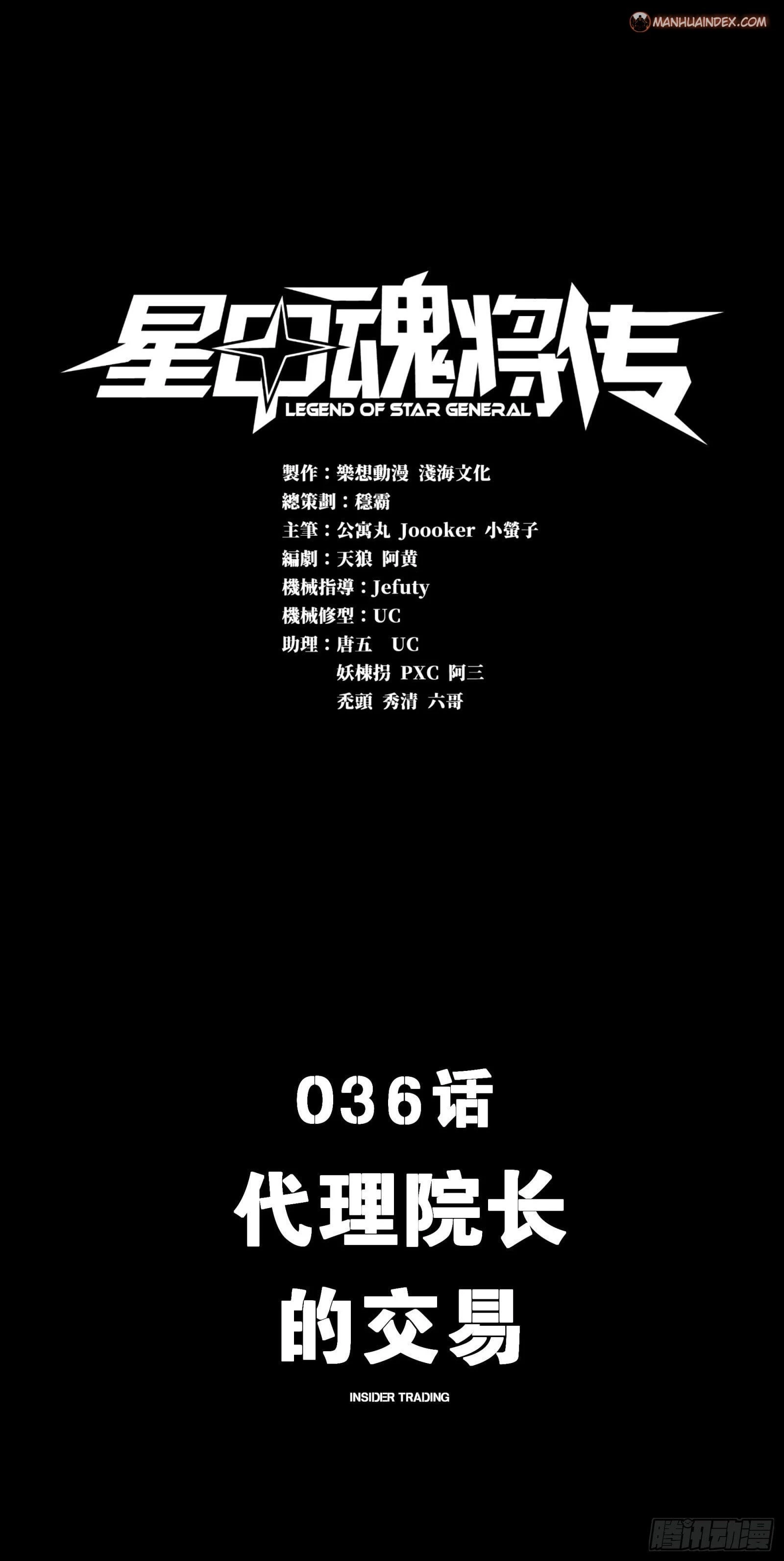 Legend of Star General Chapter 36 - 2
